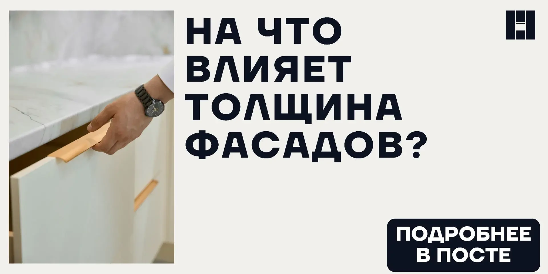 На что влияет толщина фасадов?