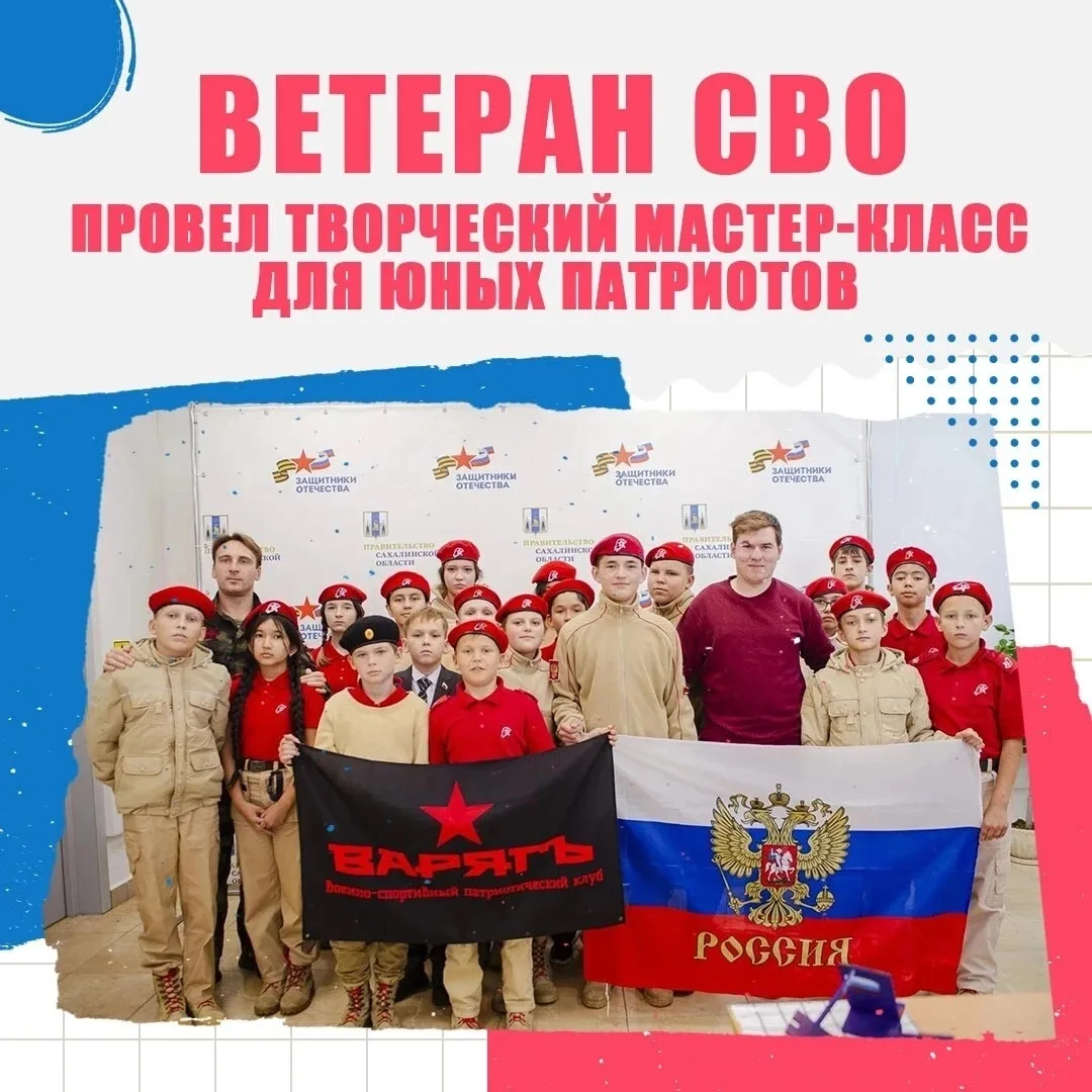 Ветеран СВО провел творческий мастер-класс для юных патриотов