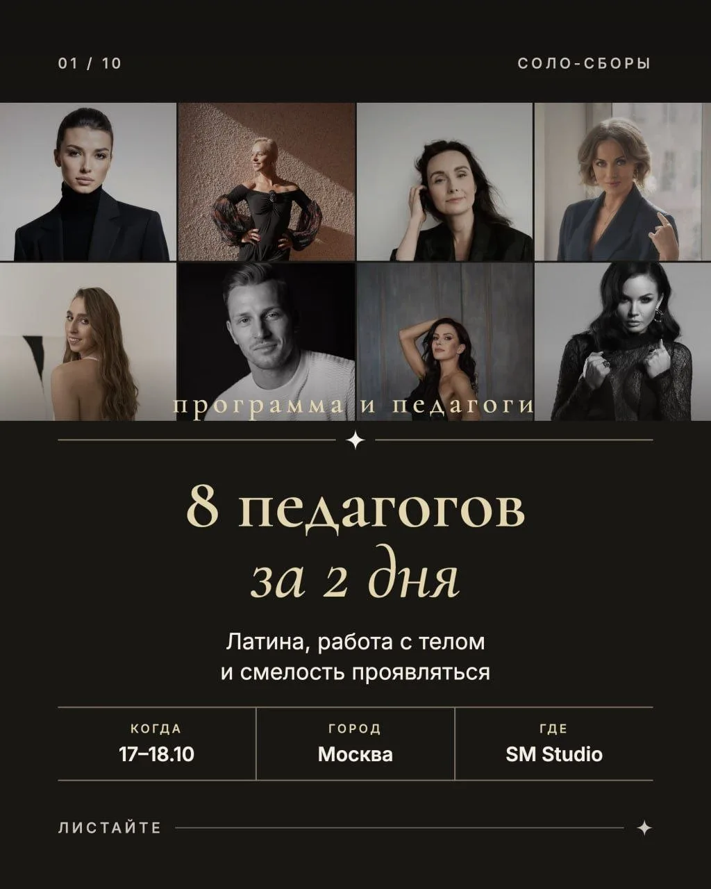 Увидела расписание сборов и поняла,  что не смогу это пропустить. Я еду! Правда только ...