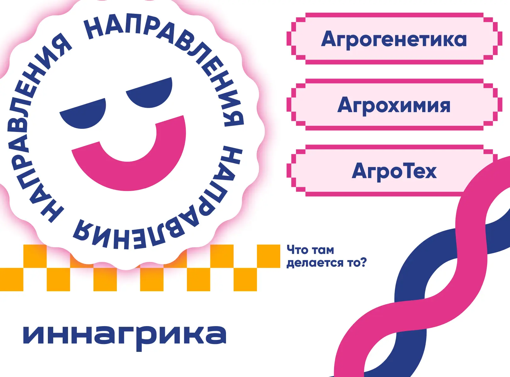 🧐 Что приготовила нам «Иннагрика»