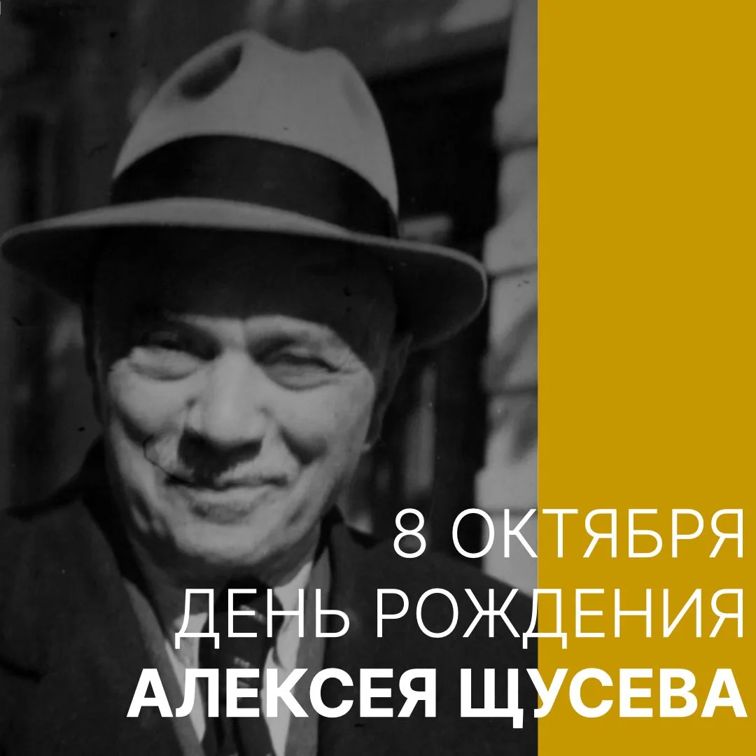 Сегодня наш любимый повод в рубрике #АрхитектурныйКалендарь — 8 октября 1873 года родил...