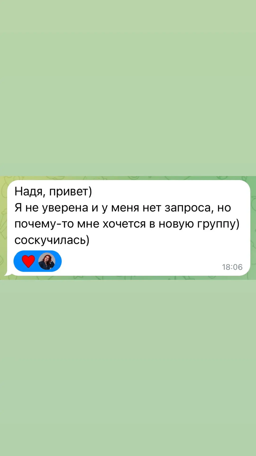 И еще одна причина, почему я так люблю своих клиентов ☺️