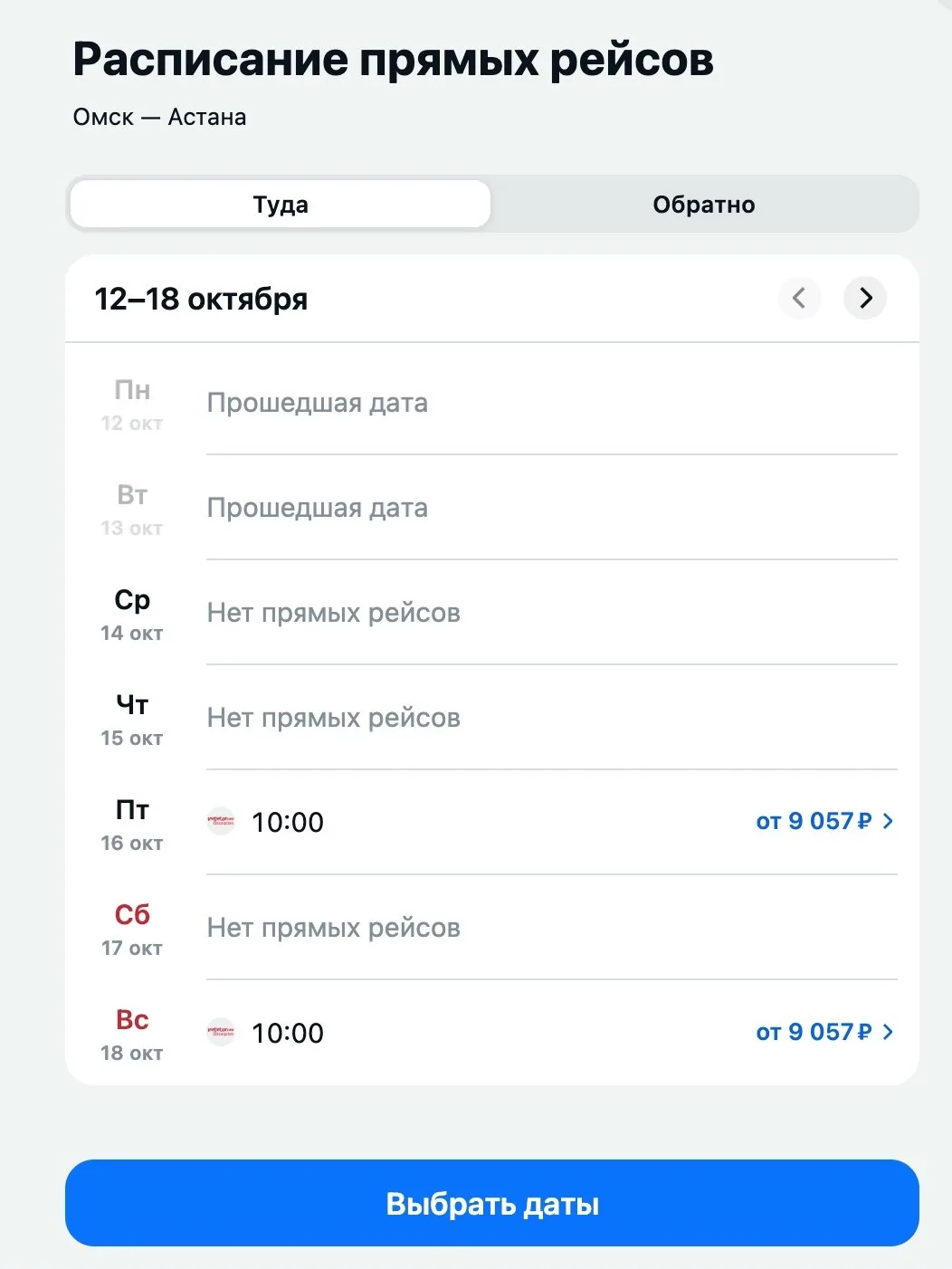 Казахстанская авиакомпания Vietjet Qazaqstan снова запустила прямые рейсы Омск - Астана...