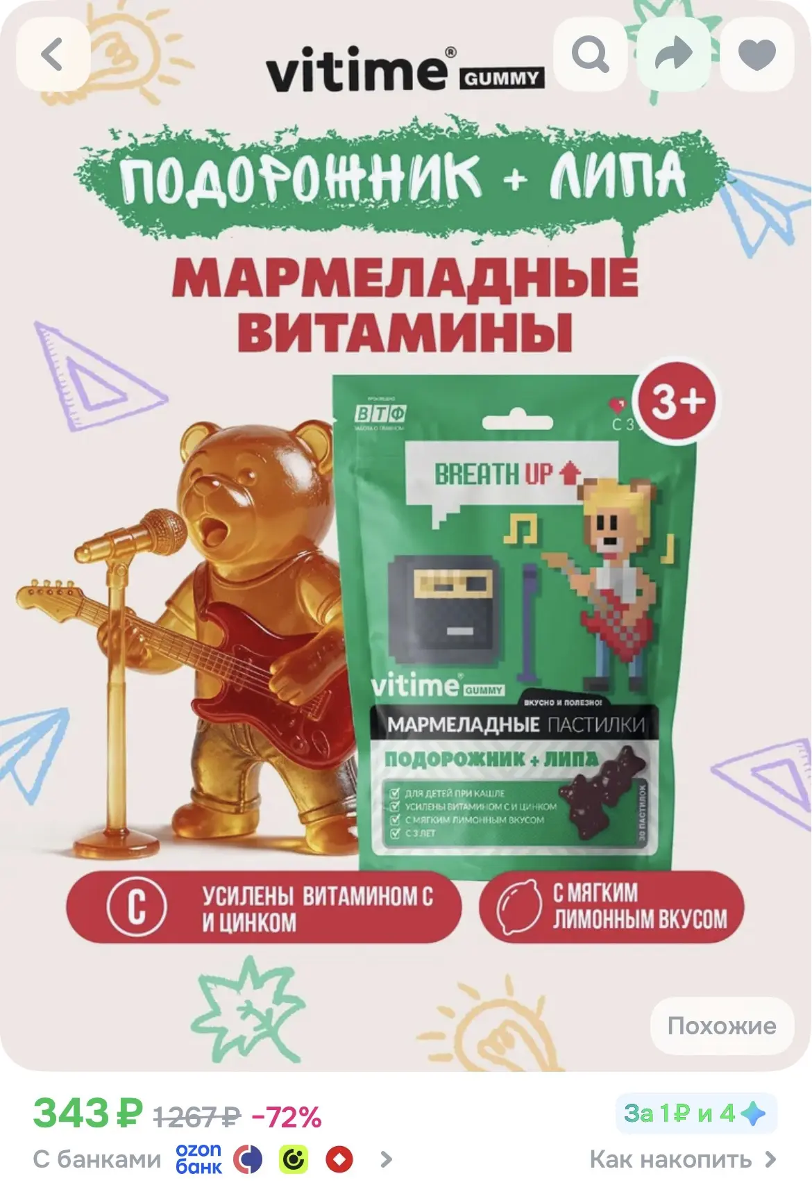 Для детей с 3 лет, для снижения интенсивности и уменьшения частоты кашля, 30 пастилок. ...