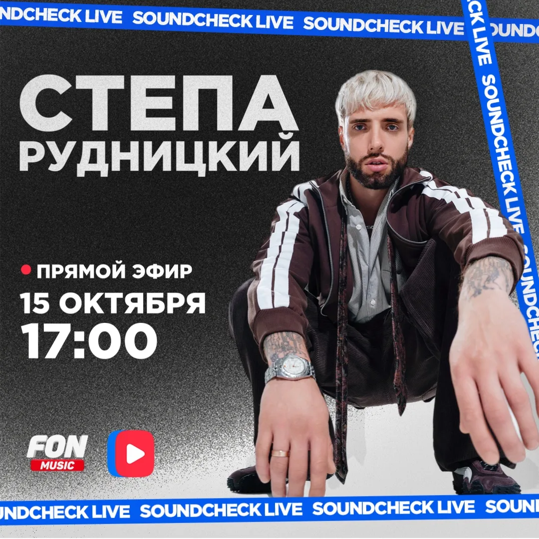 В четверг в 17:00 SOUNDCHECK LIVE!