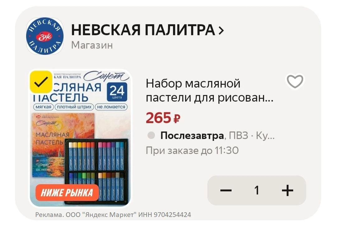 Набор масляной пастели для рисования Сонет, мягкая, 24 цвета за 265₽