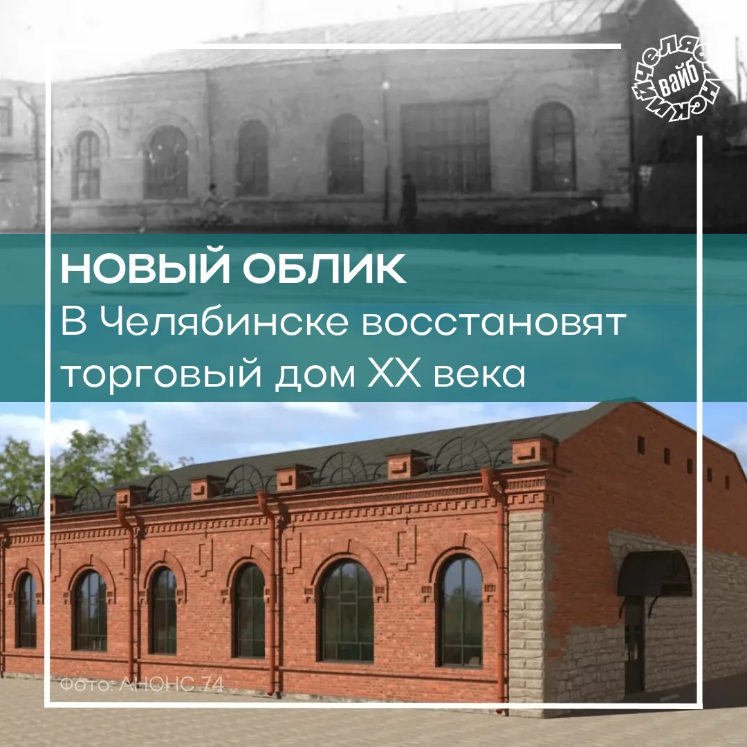 🏗 В Челябинске планируют восстановить торговый дом братьев Кузнецовых, построенный в н...