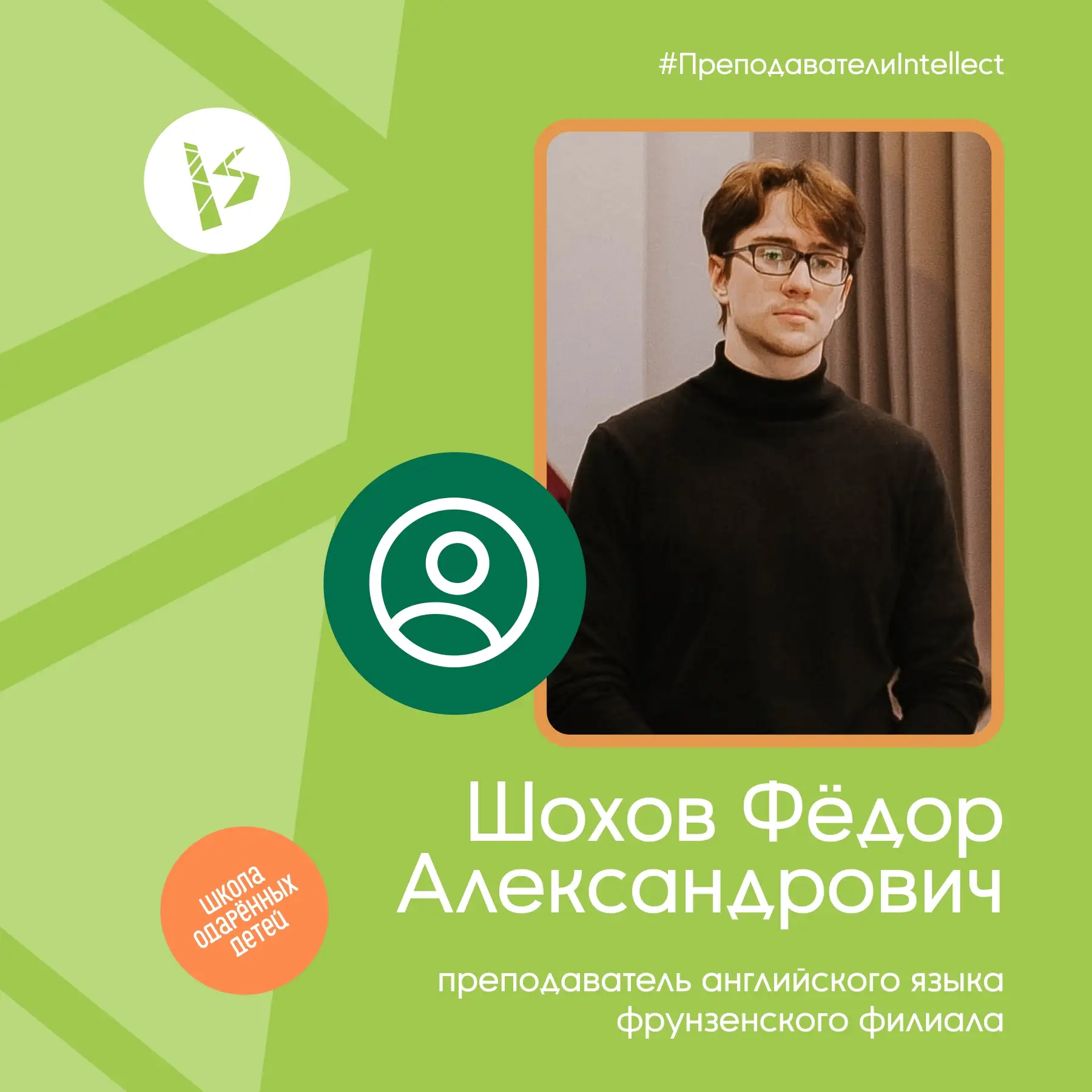 «Важно, чтобы каждый ученик чувствовал себя уверено и с удовольствием приходил на занят...