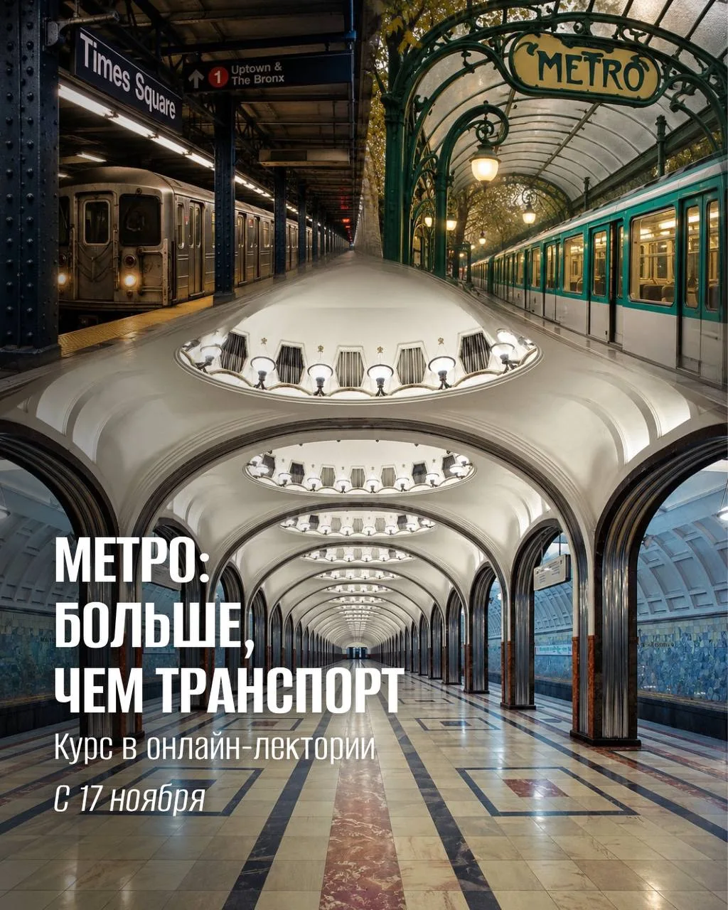 Все, что вы хотели знать о метро