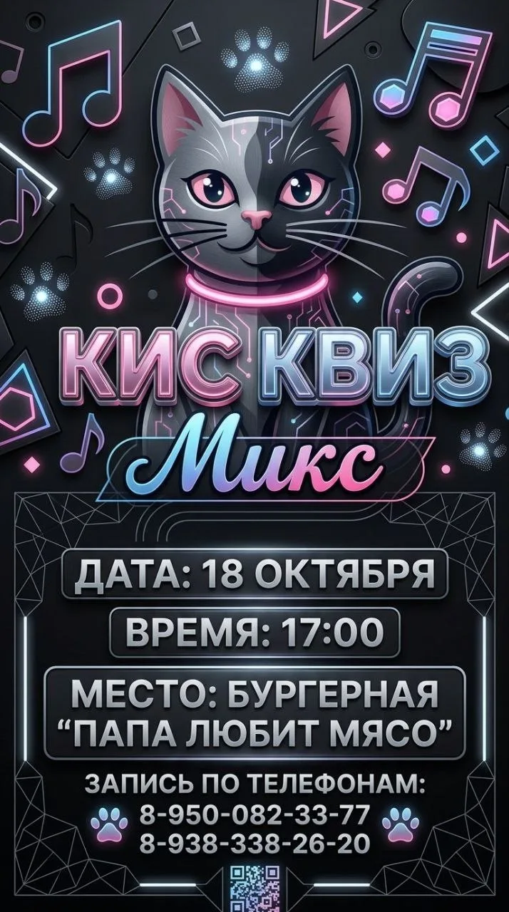 😻Открыта регистрация на Кис Квиз Микс 18 октября.