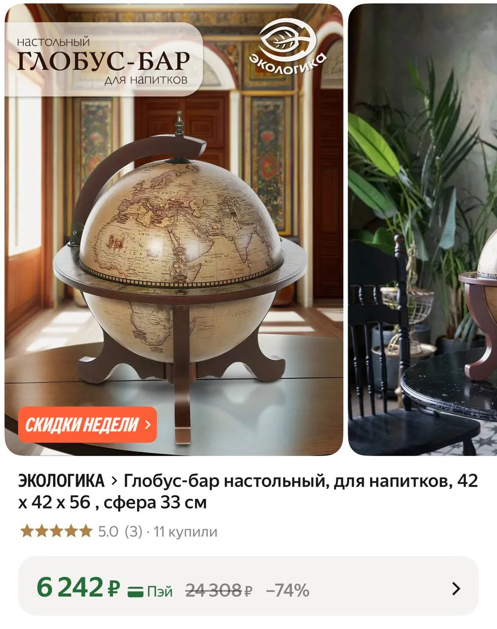 Глобус-бар настольный, для напитков, 42 х 42 х 56 , сфера 33 см
