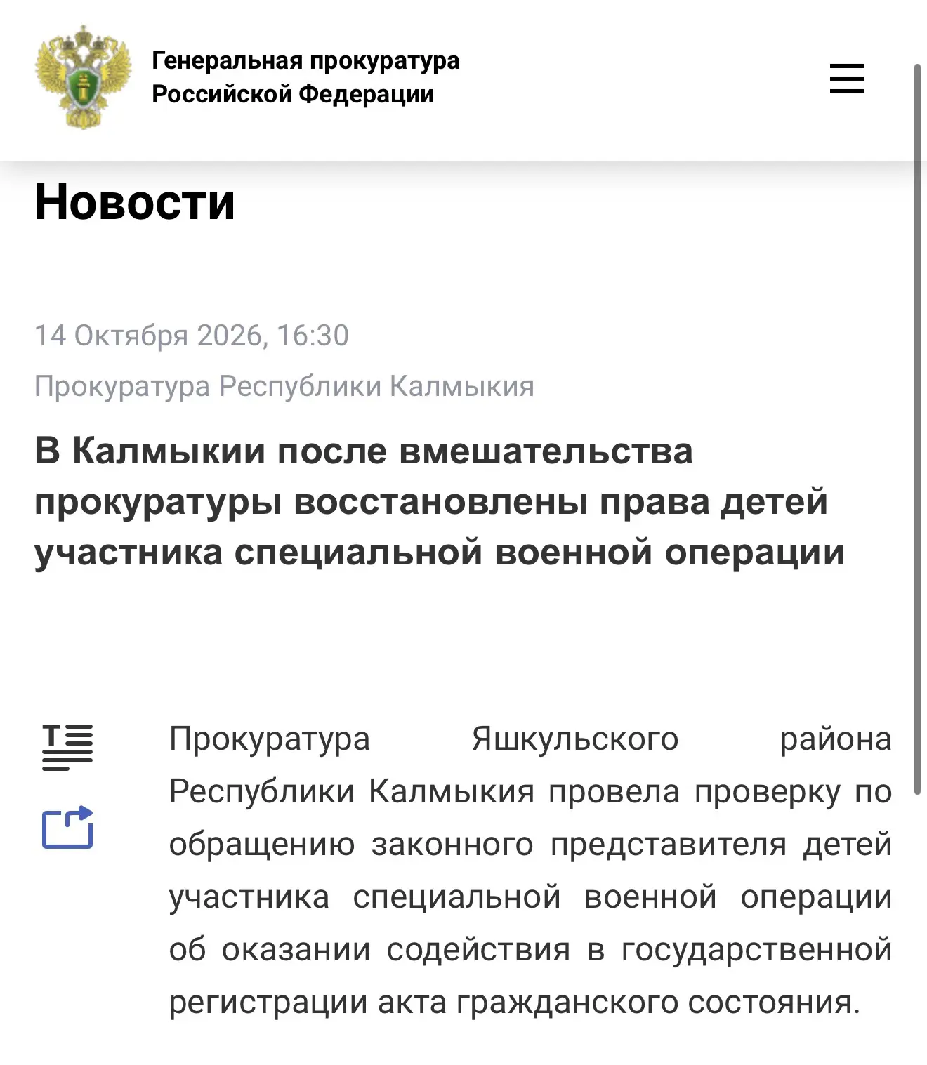 Подробнее по ссылке на официальном сайте Генеральной прокуратуры Российской Федерации