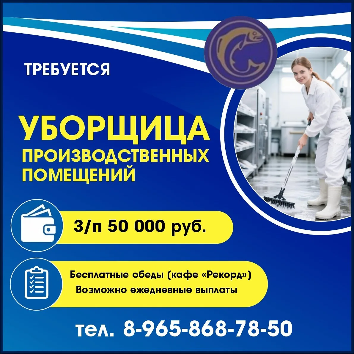 ТРЕБУЕТСЯ🧹 УБОРЩИЦА ПРОИЗВОДСТВЕННЫХ ПОМЕЩЕНИЙ!