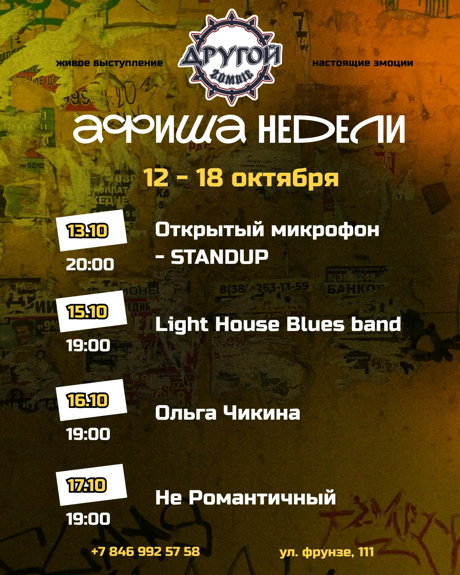 🎸 Живая музыка и юмор в баре