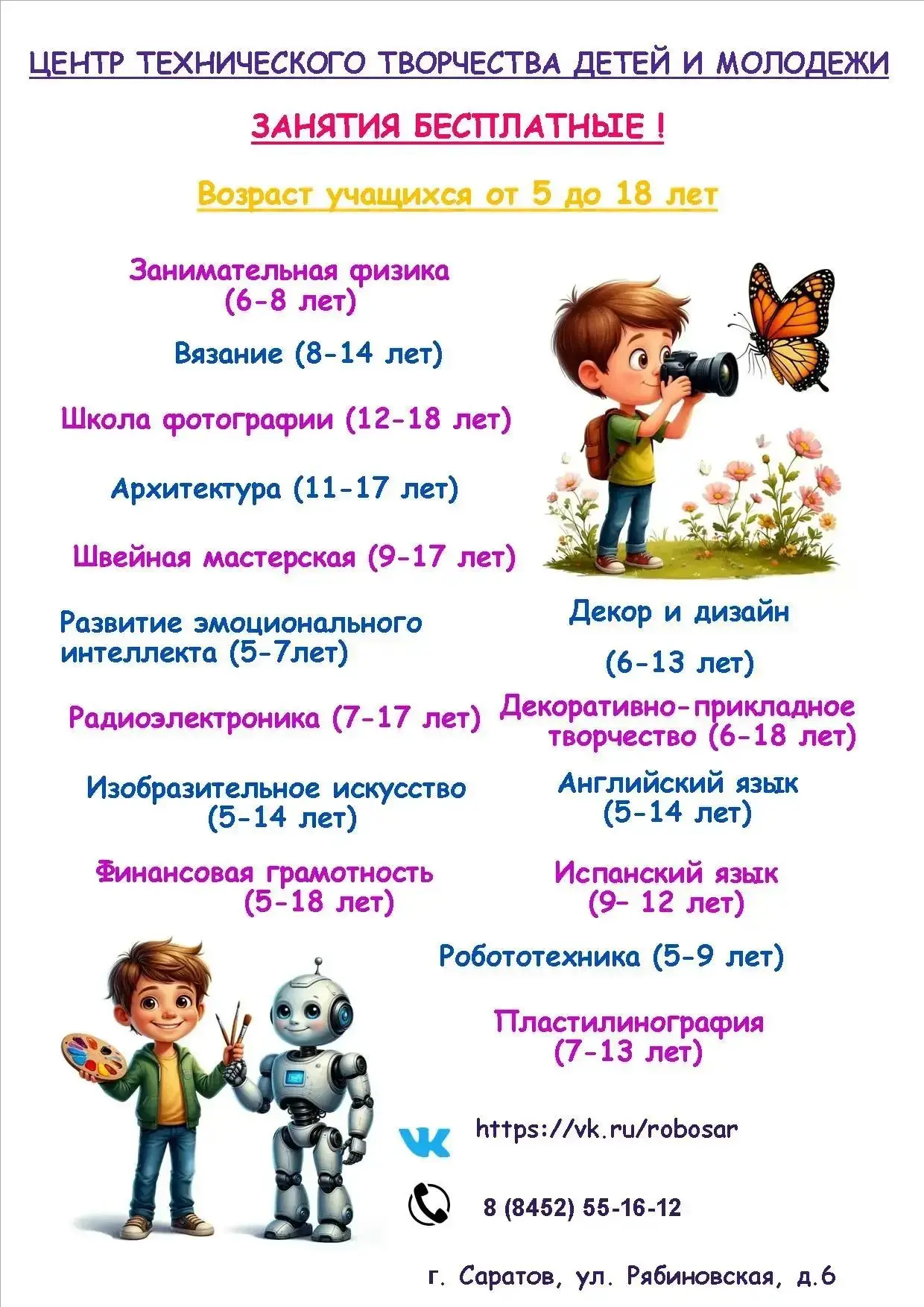 Приглашаем Ваших деток в центр творчества по различным направлениям🎨