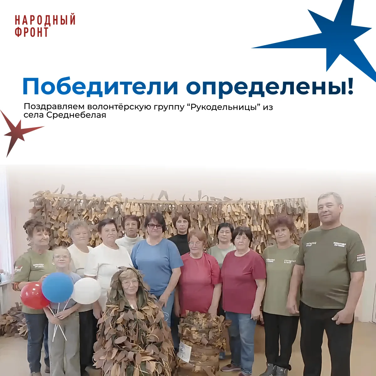 🎉 Борьба была не шуточной: Народный фронт подвёл итоги голосования!