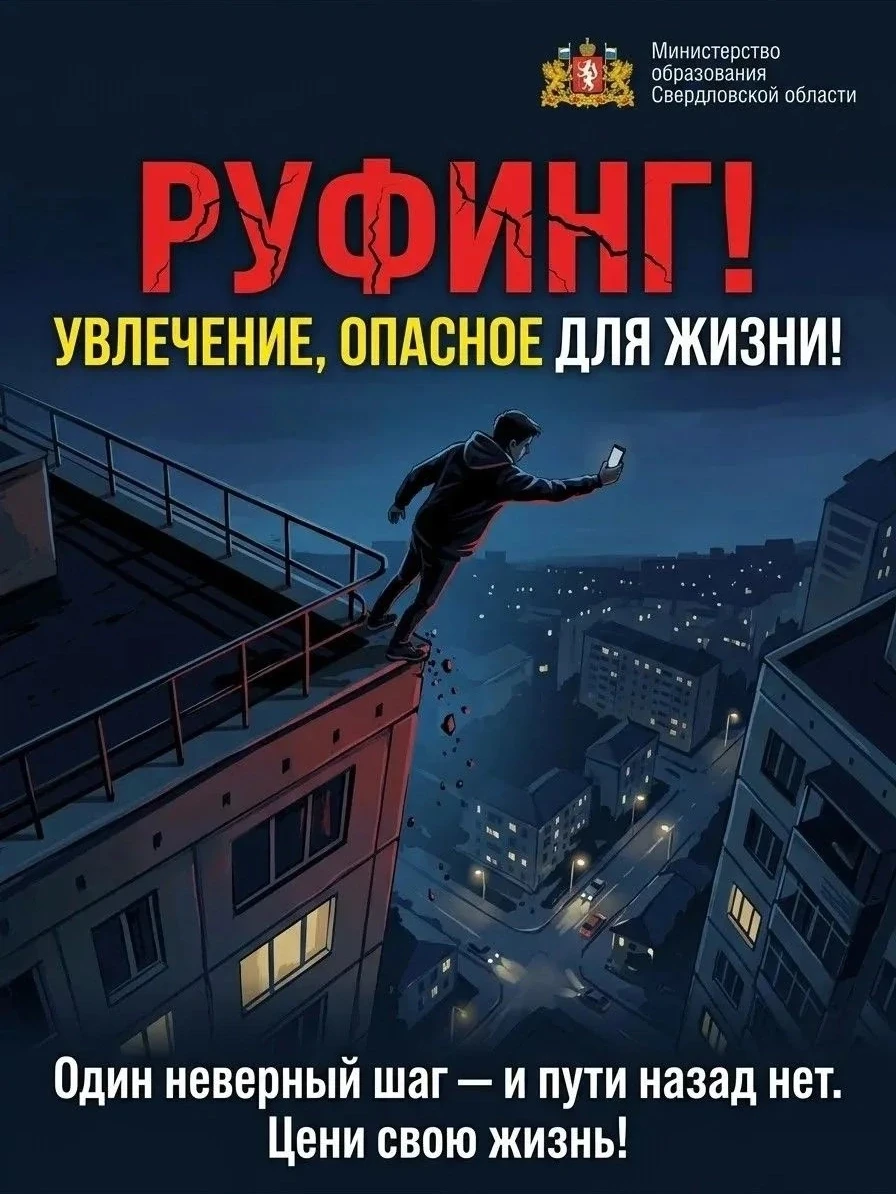 🔔Руфинг — опасно для жизни!