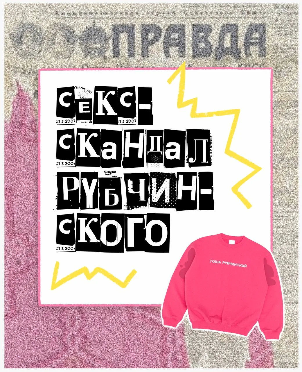 Дизайнера Гошу Рубчинского обвинили в сексуализированном насилии над подростком. Истори...