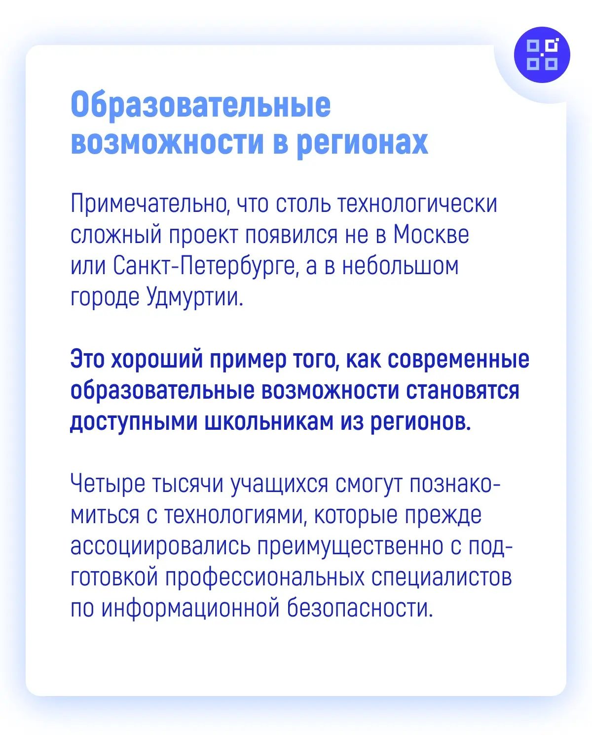 🔔 В Сарапуле открыли первый в России школьный киберполигон
