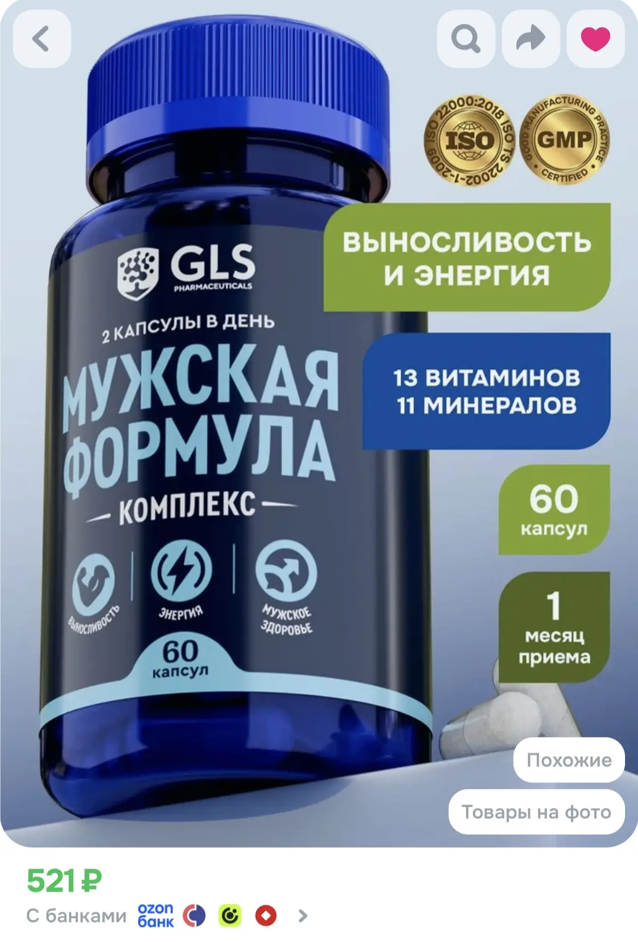 МУЖСКАЯ ФОРМУЛА