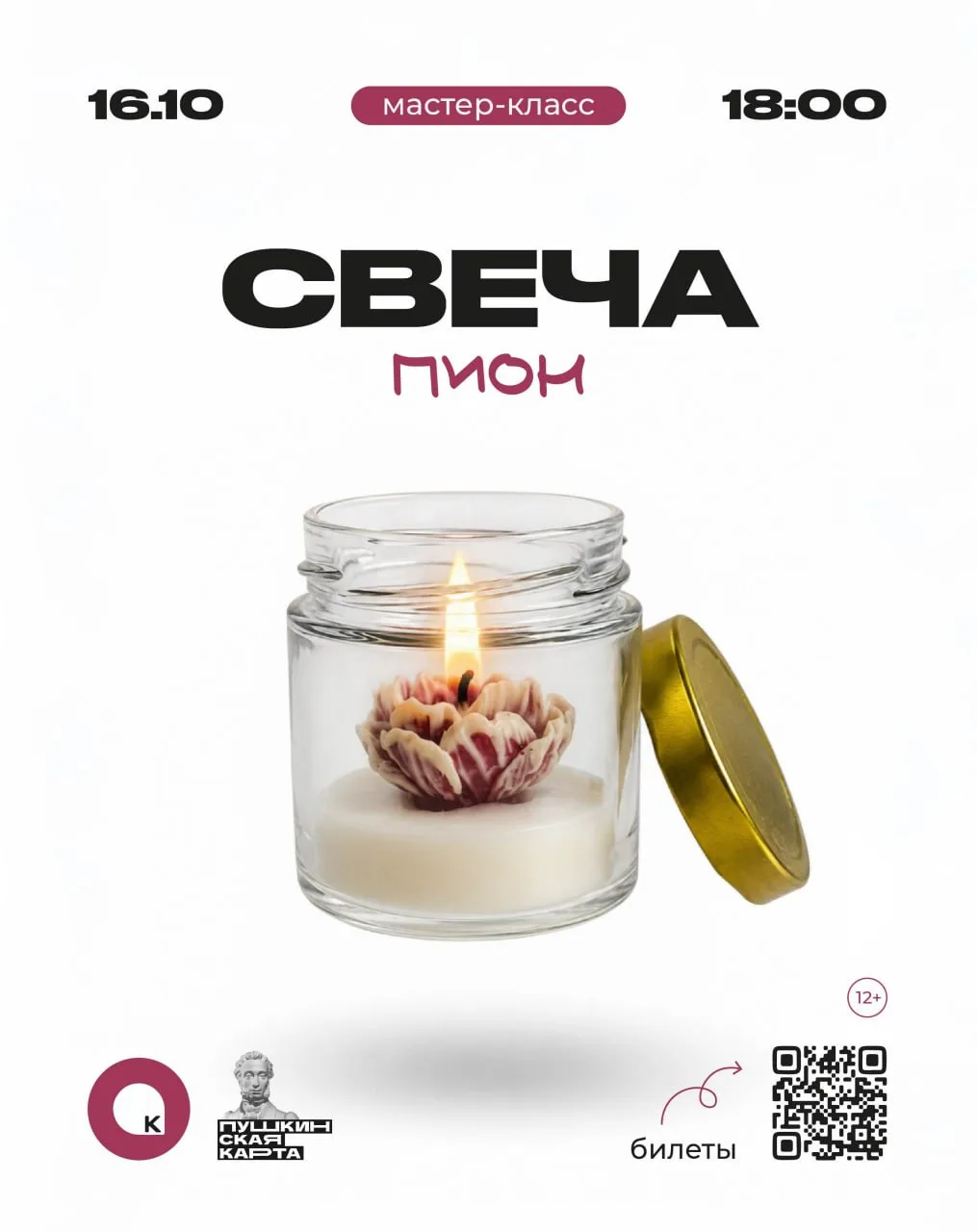 🌸Создадим уникальную свечу с пионом в стекле