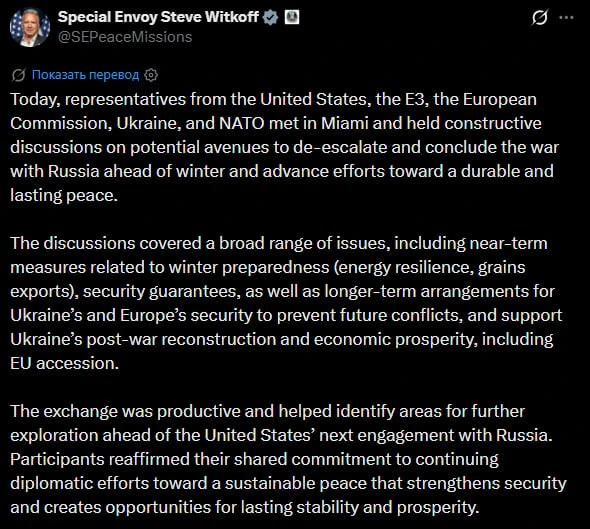 США, Украина и европейские страны обсудили в Майами пути завершения конфликта с Россией...