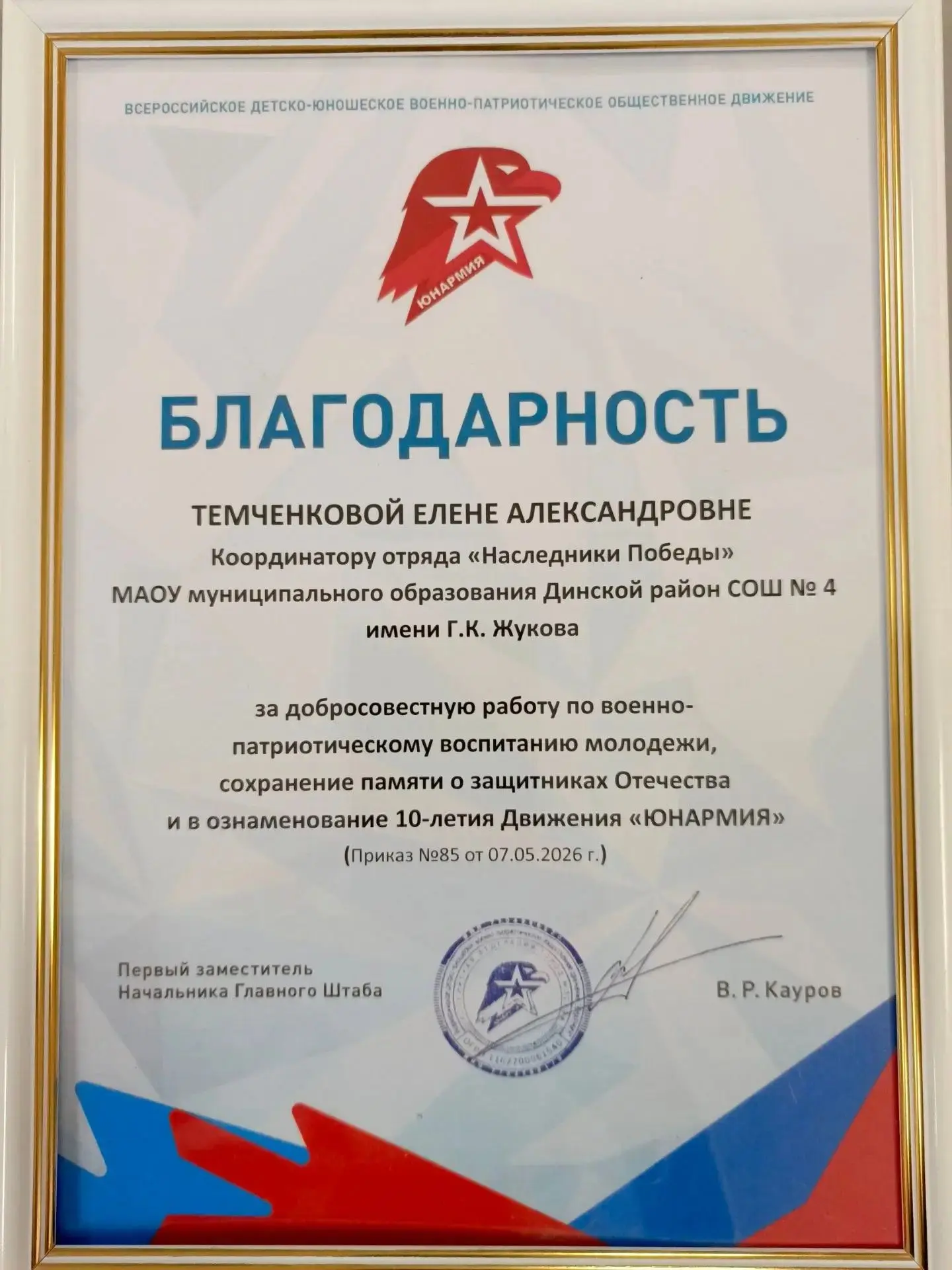 В ходе рабочего визита в школу начальник Штаба Регионального отделения ВВПОД «ЮНАРМИЯ» ...