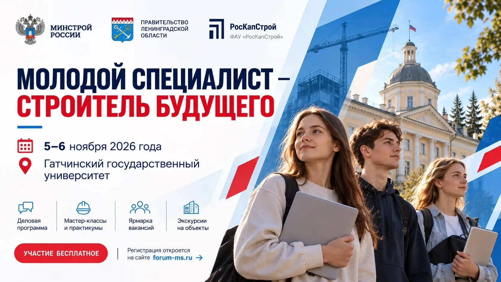 5–6 ноября Ленинградская область станет площадкой форума «Молодой специалист — строител...