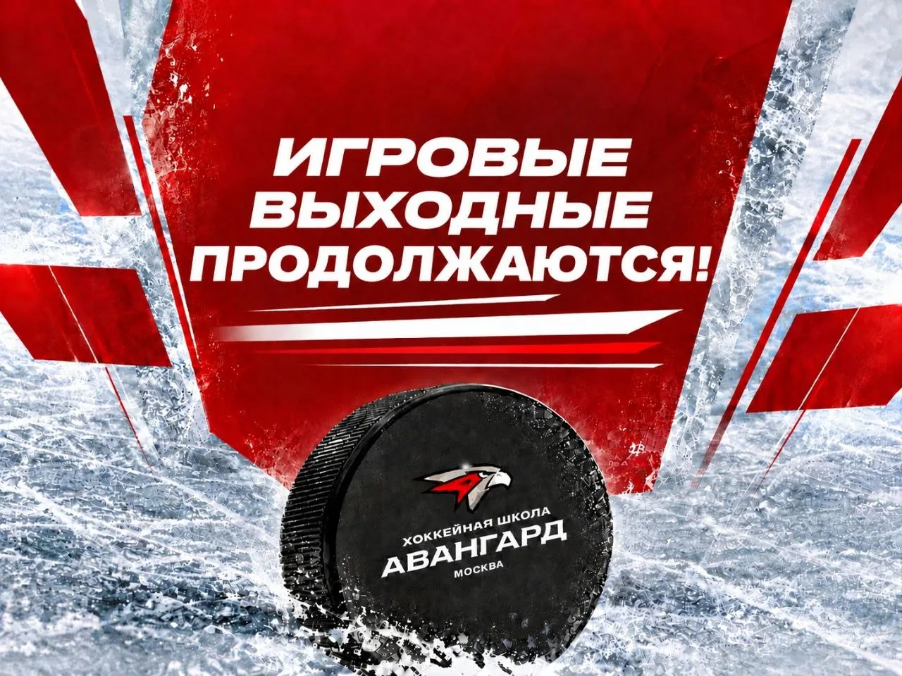 🚨Болеем за наши команды!