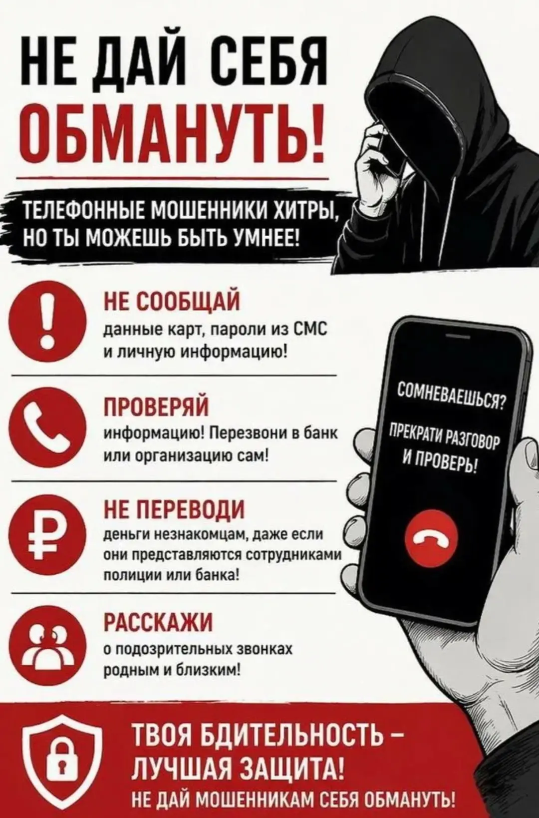 "Молодёжь против наркотиков и телефонного мошенничества" #осторожномошенники #культураК...
