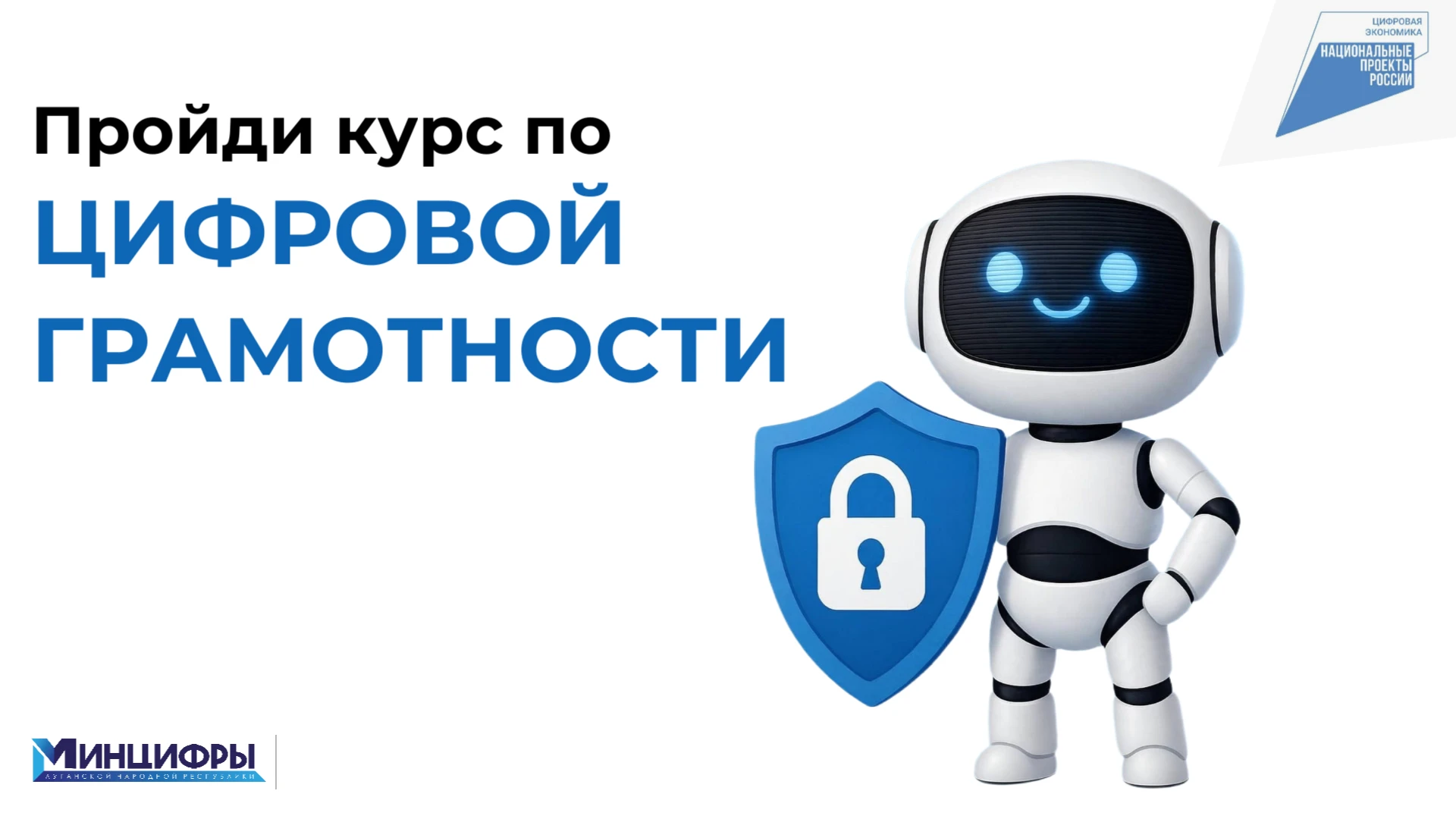 Приглашаем на бесплатные курсы по цифровой грамотности и кибергигиене
