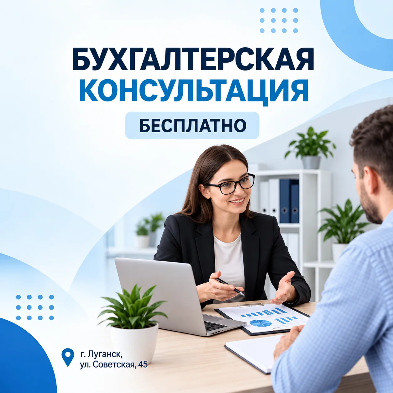 📊 Предприниматели ЛНР могут получить бесплатные бухгалтерские консультации