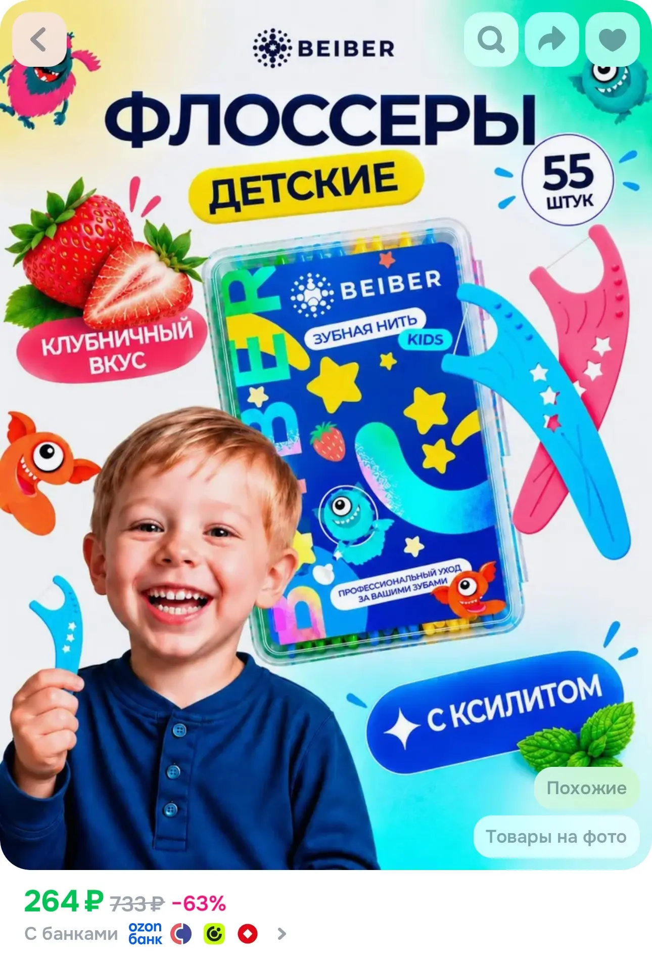 💙 BEIBER Флоссеры для детей