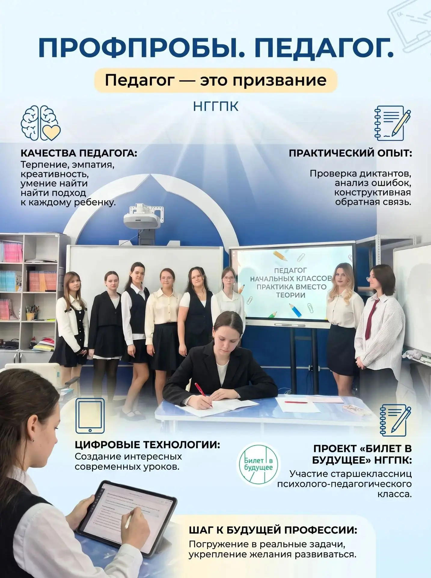 Шаг к профессии: старшеклассницы прошли педагогические пробы