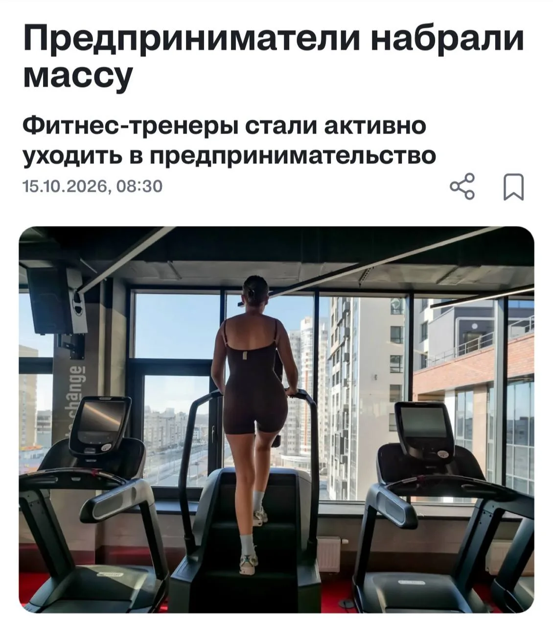 Фитнес-тренеры в России массово уходят в предпринимательство. За год число зарегистриро...