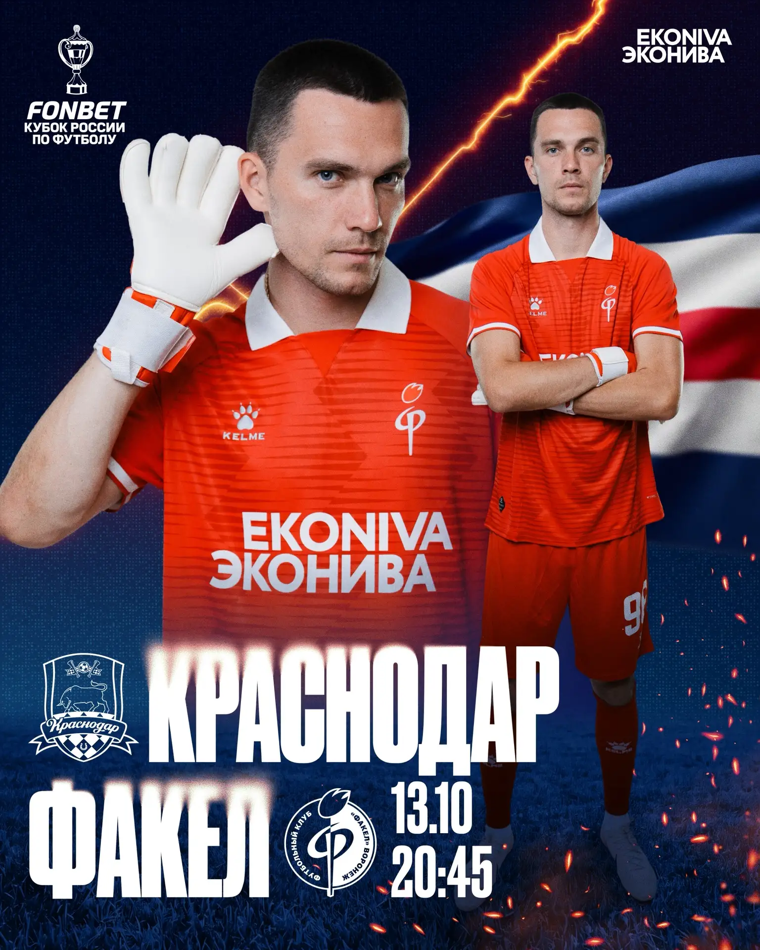 Время кубкового матча! 👊