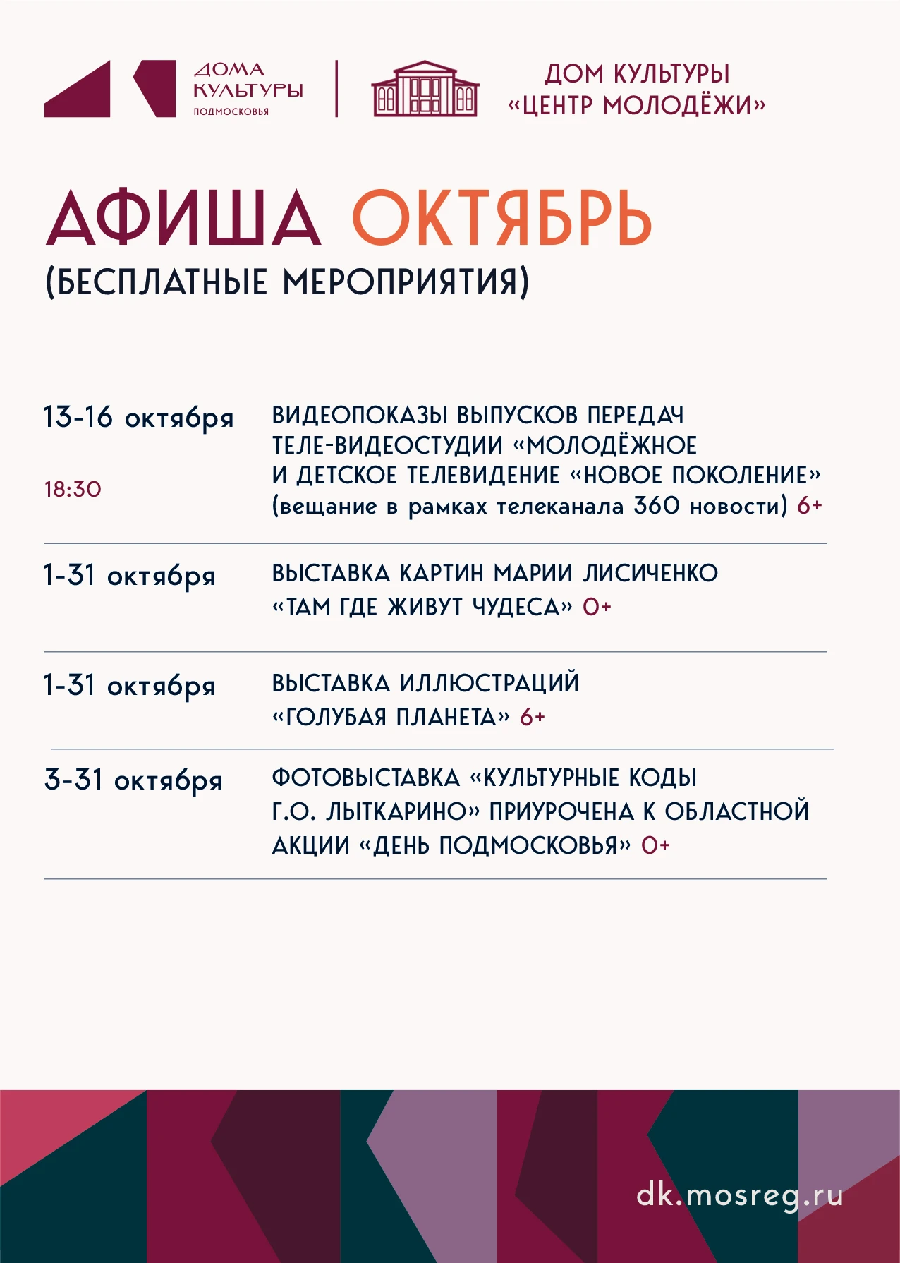 ✨АФИША БЕСПЛАТНЫХ МЕРОПРИЯТИЙ✨