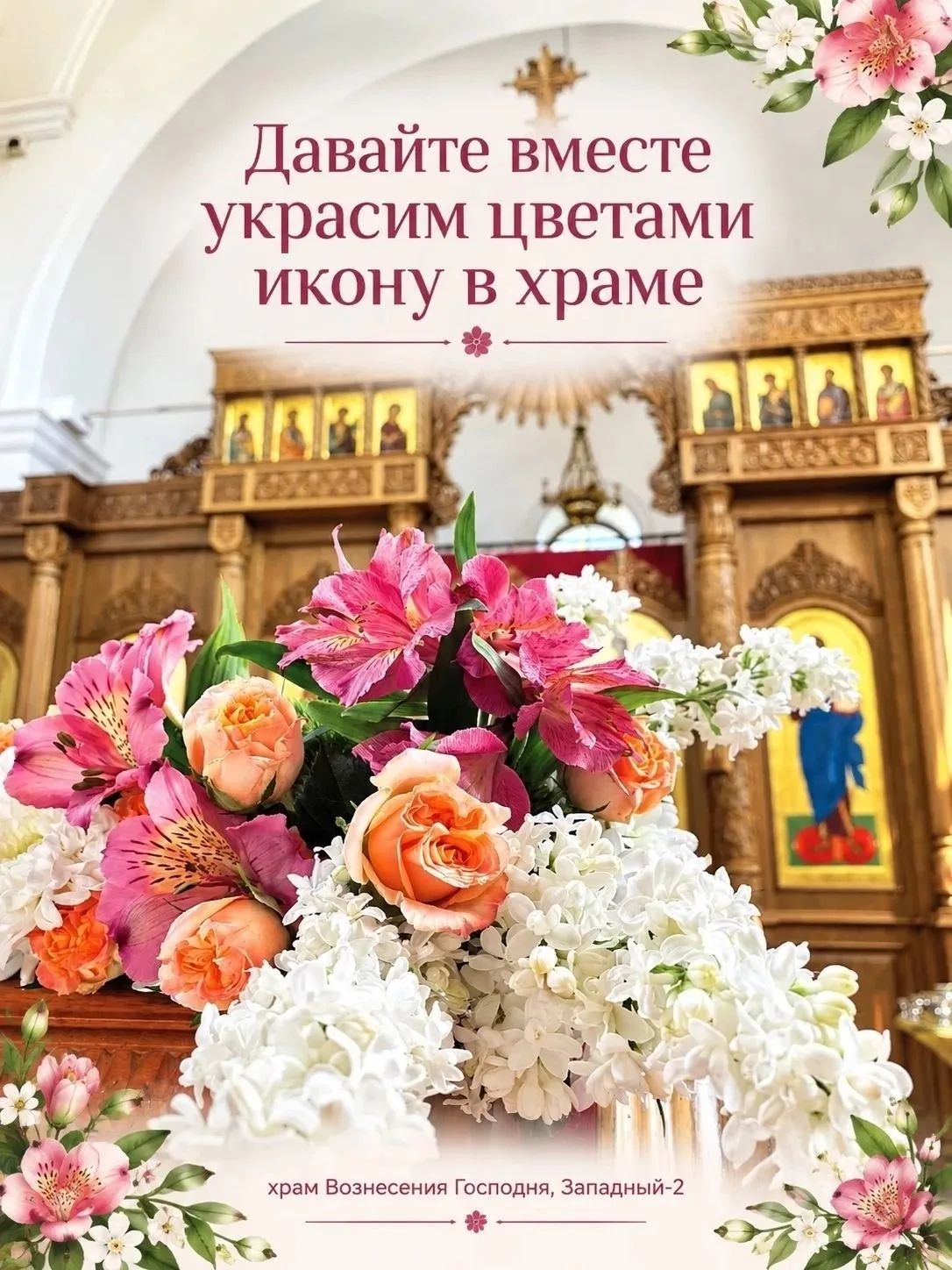 Дорогие братия и сёстры!