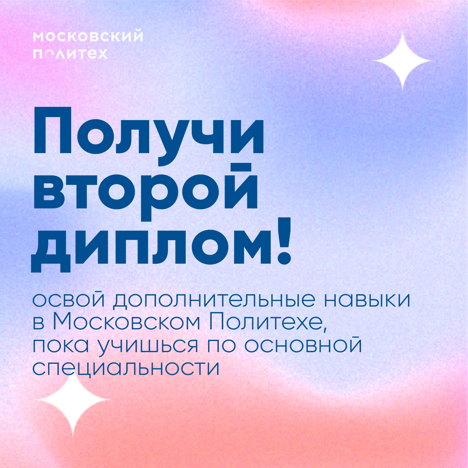 🎓 Новая профессия или ещё один диплом? Можно совместить!
