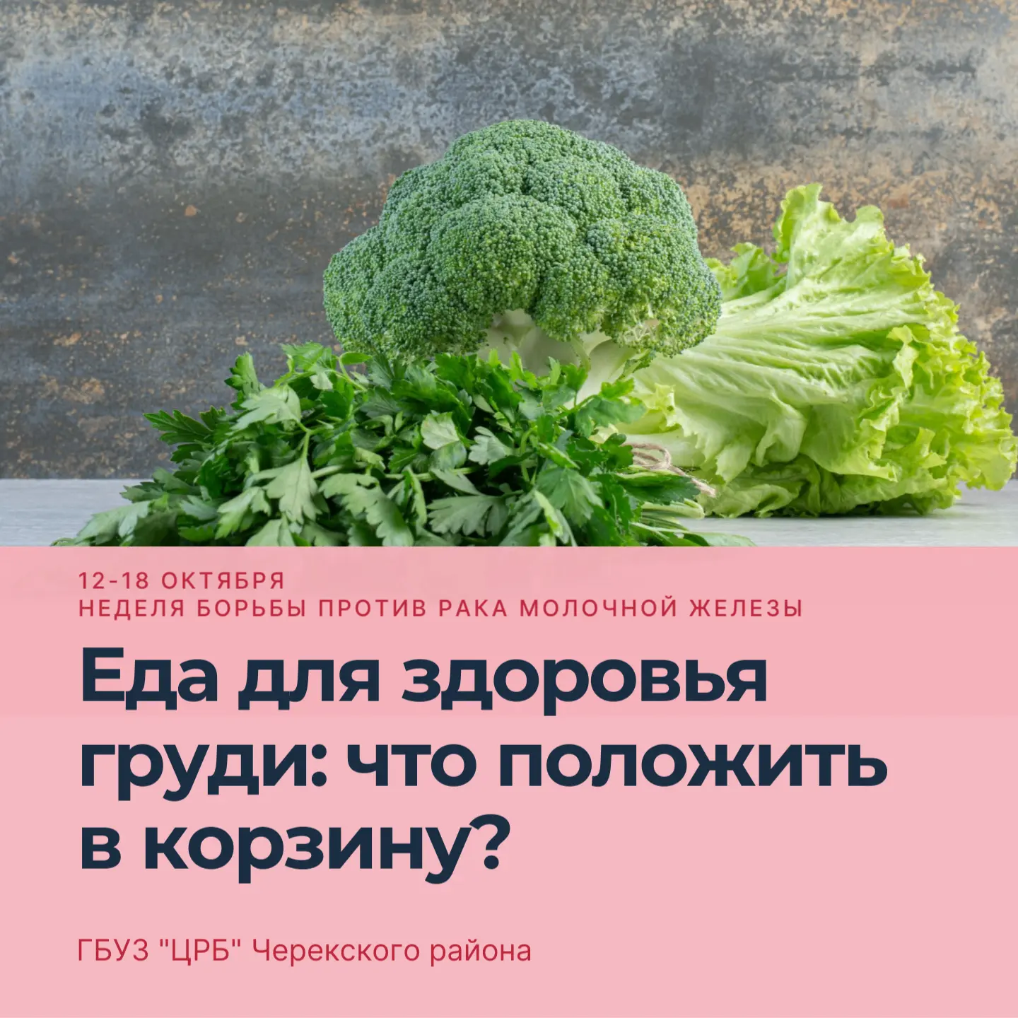 🥗 Еда для здоровья груди: что положить в корзину?