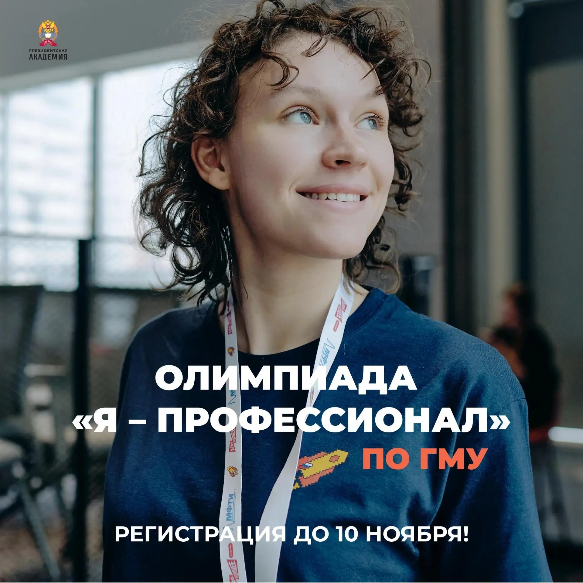 ⚡Стартовала регистрация на X сезон олимпиады «Я – профессионал»!