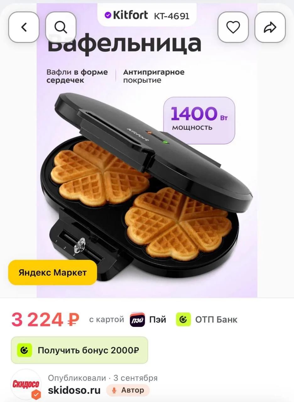 🔥Вафельница Kitfort КТ-4691