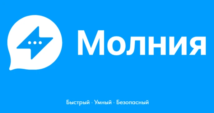 В Москве презентовали российско-китайский мессенджер «Молния»