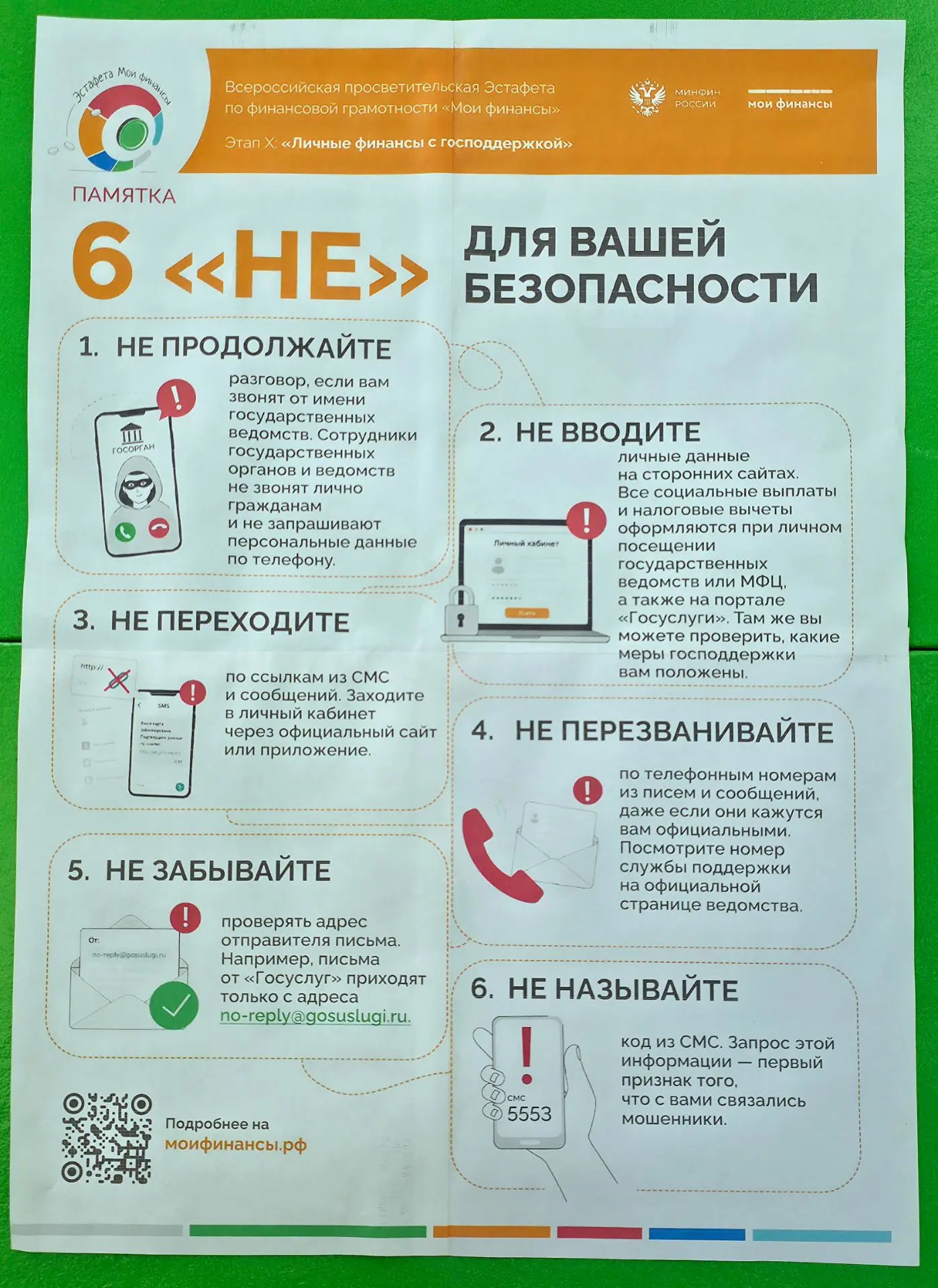 💳 Финансовая грамотность: учимся быть в безопасности! 💳