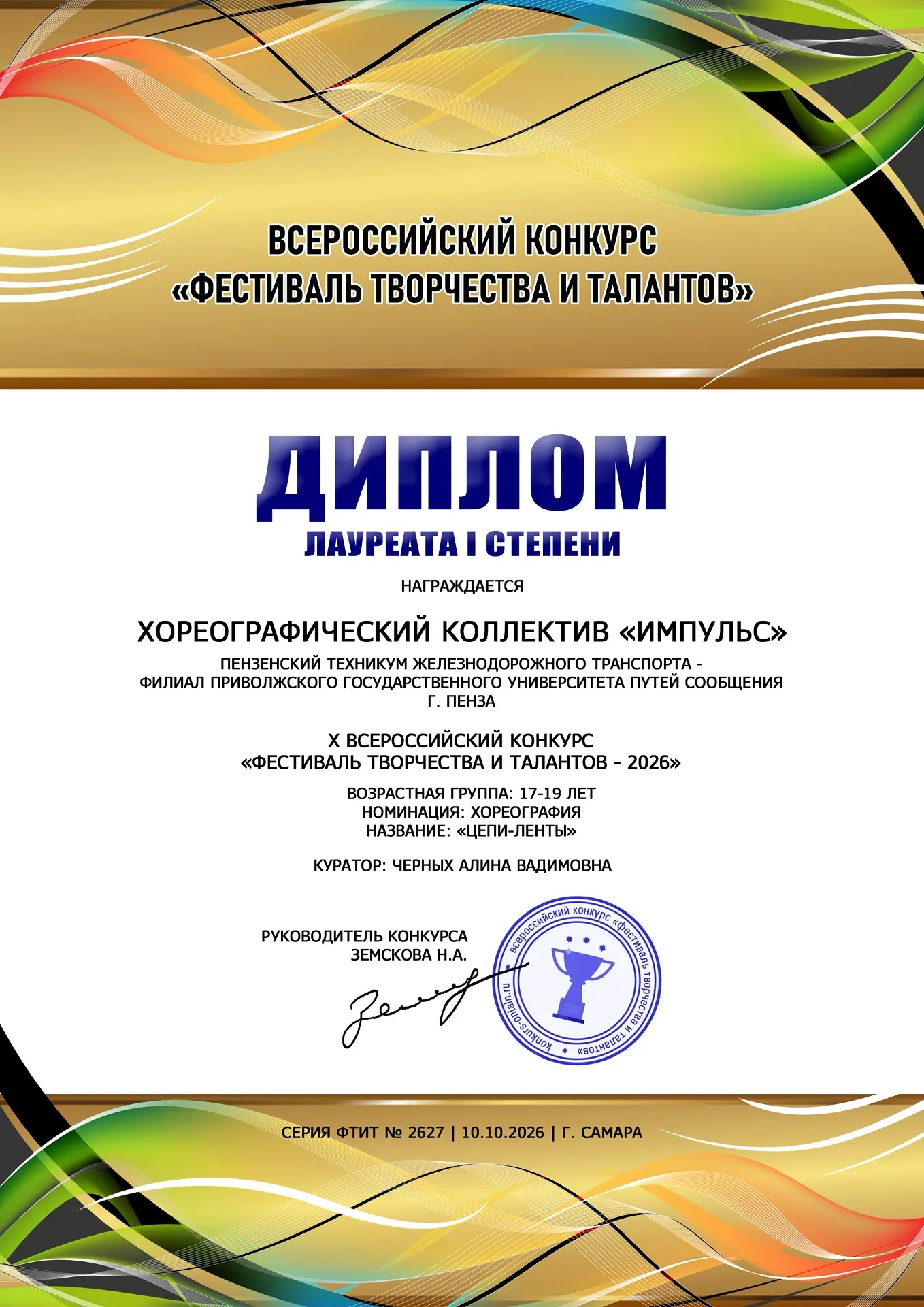 Хореографический коллектив «Импульс» нашего техникума стал Лауреатом I степени Х Всерос...