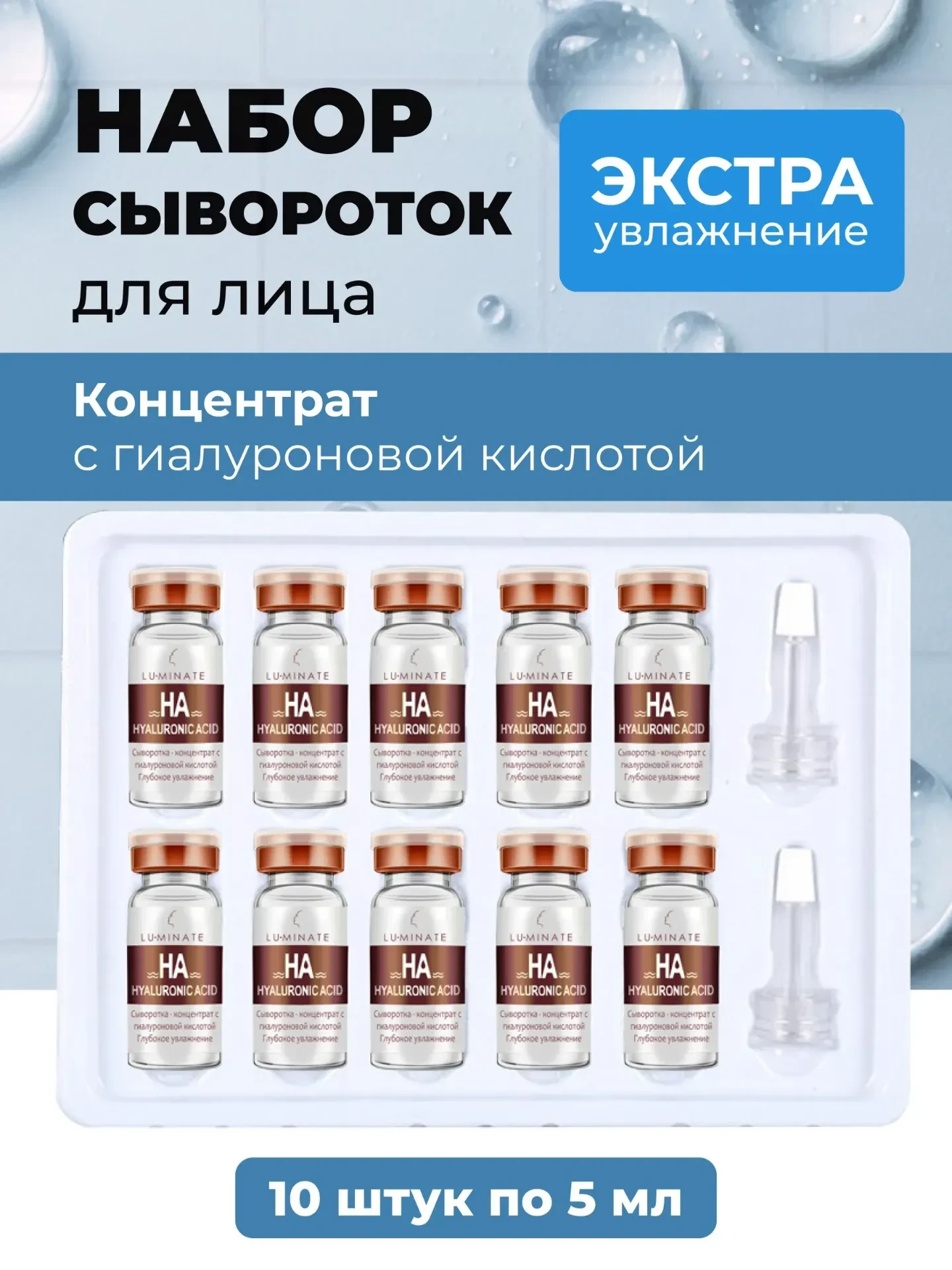 Корейская сыворотка для лица LU MINATE