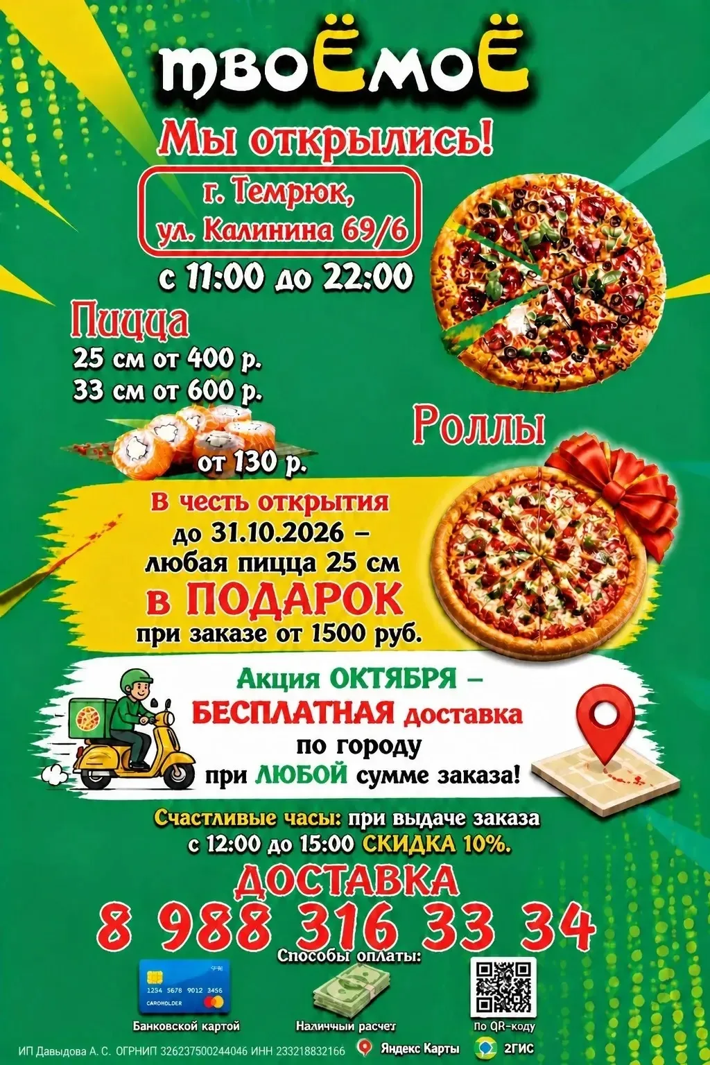 🔥 «твоЁмоЁ» ОТКРЫТО! 🔥