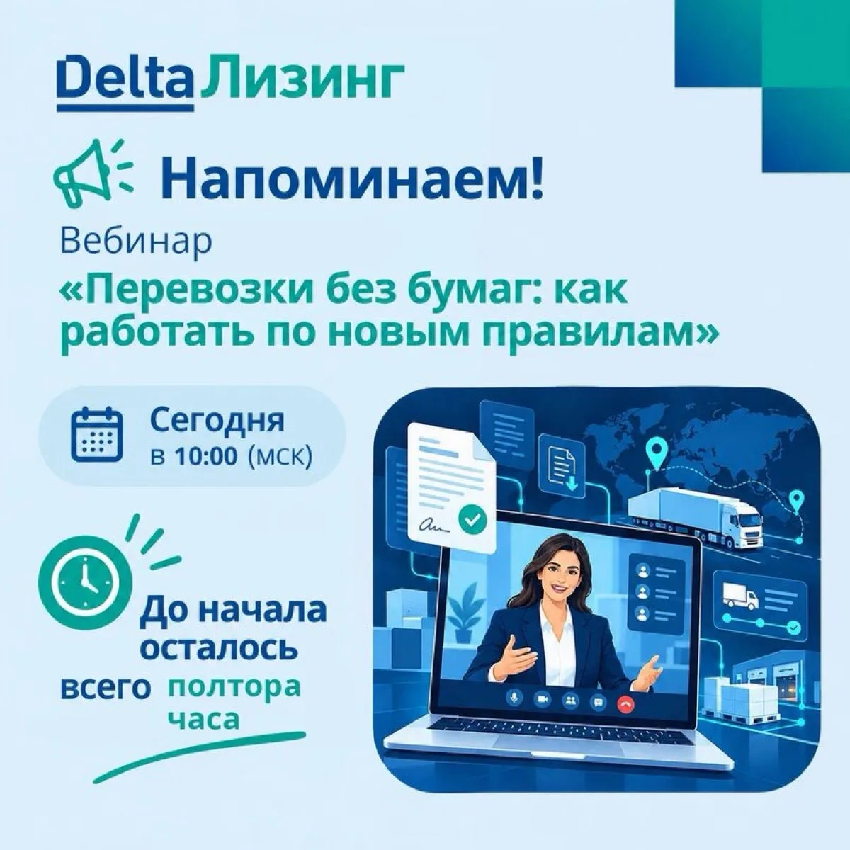 ✅Напоминаем, менее чем через два часа начнется бесплатный вебинар: