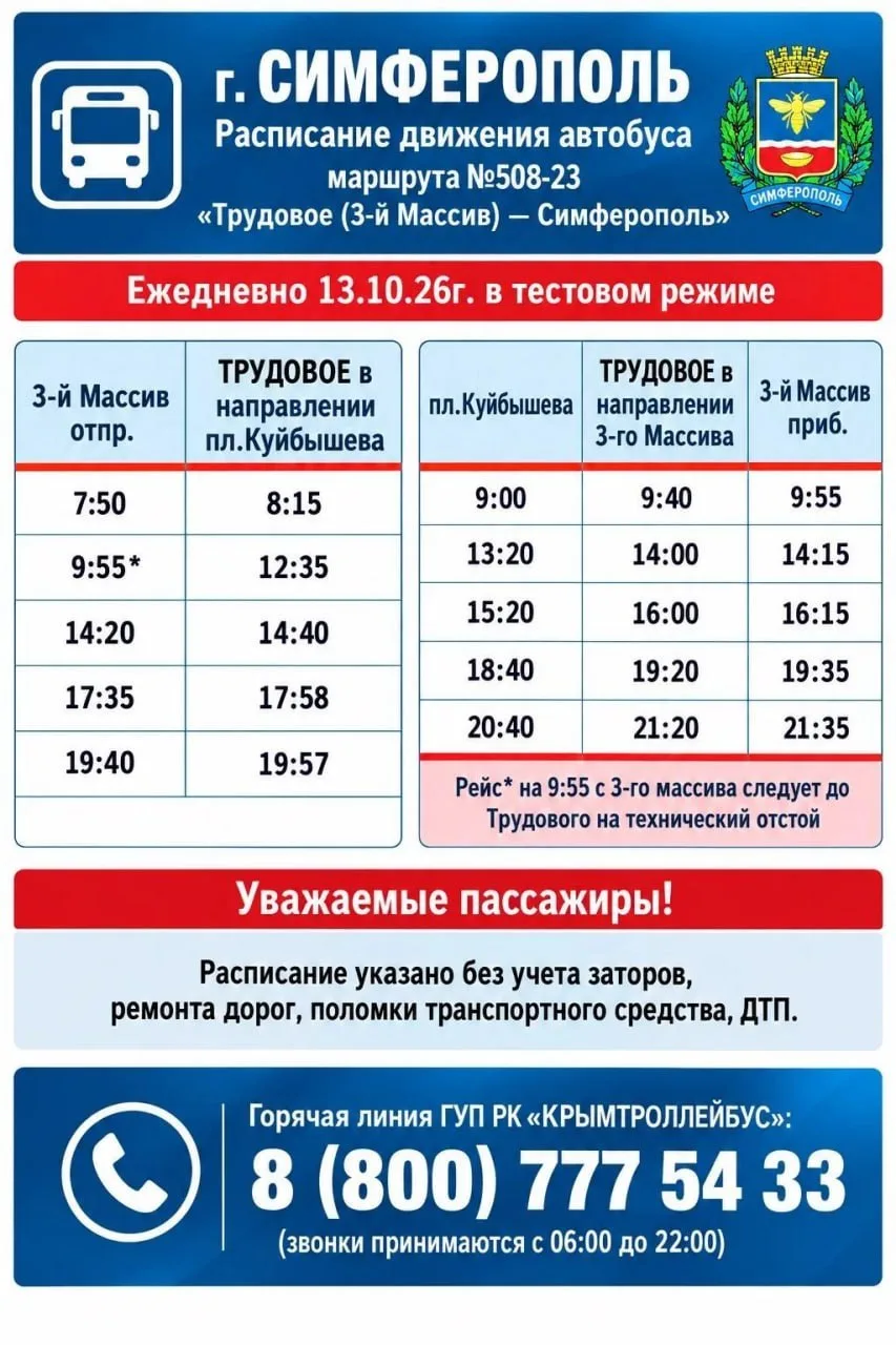 С 13 октября в Симферополе меняется расписание двух автобусных маршрутов. Информацию об...