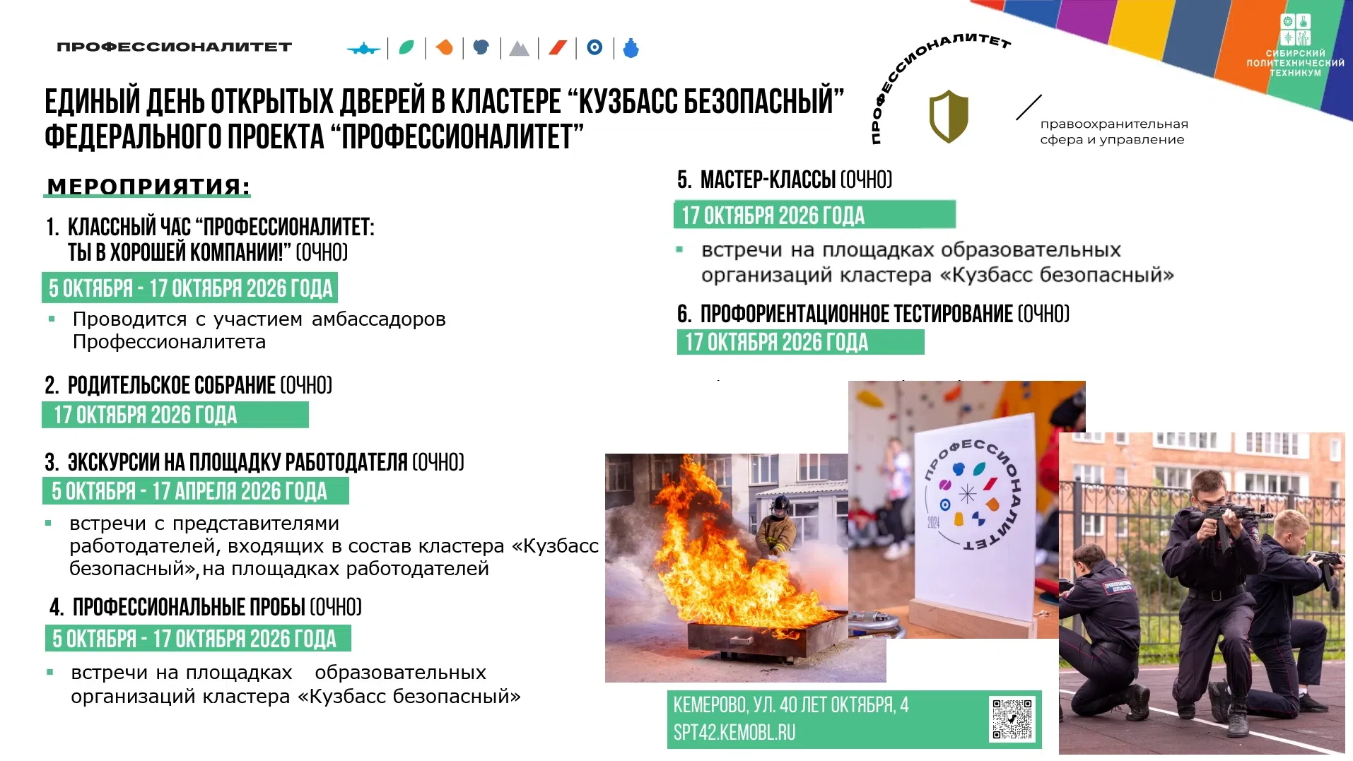 🚀 Создай своё будущее уже сегодня! Единый день открытых дверей в СПТ!